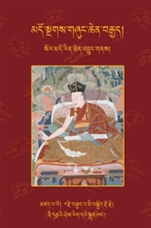Sor Mdo Rin Chen 'Byung Gnas Volume 1 by the 8th Karmapa Mikyo Dorje